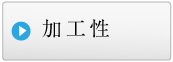 温度特性