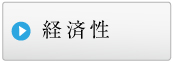 温度特性